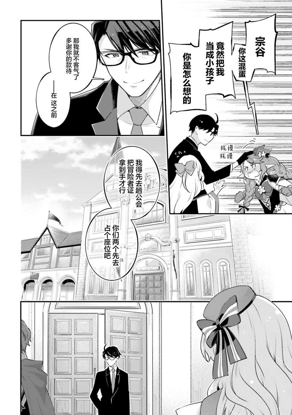 《西装科长的二次转生》漫画最新章节第10话免费下拉式在线观看章节第【10】张图片