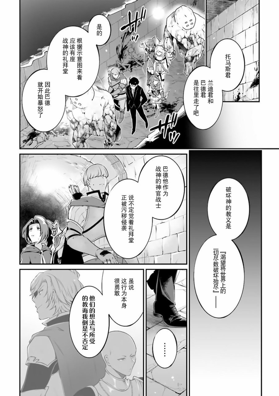 《西装科长的二次转生》漫画最新章节第8话免费下拉式在线观看章节第【6】张图片