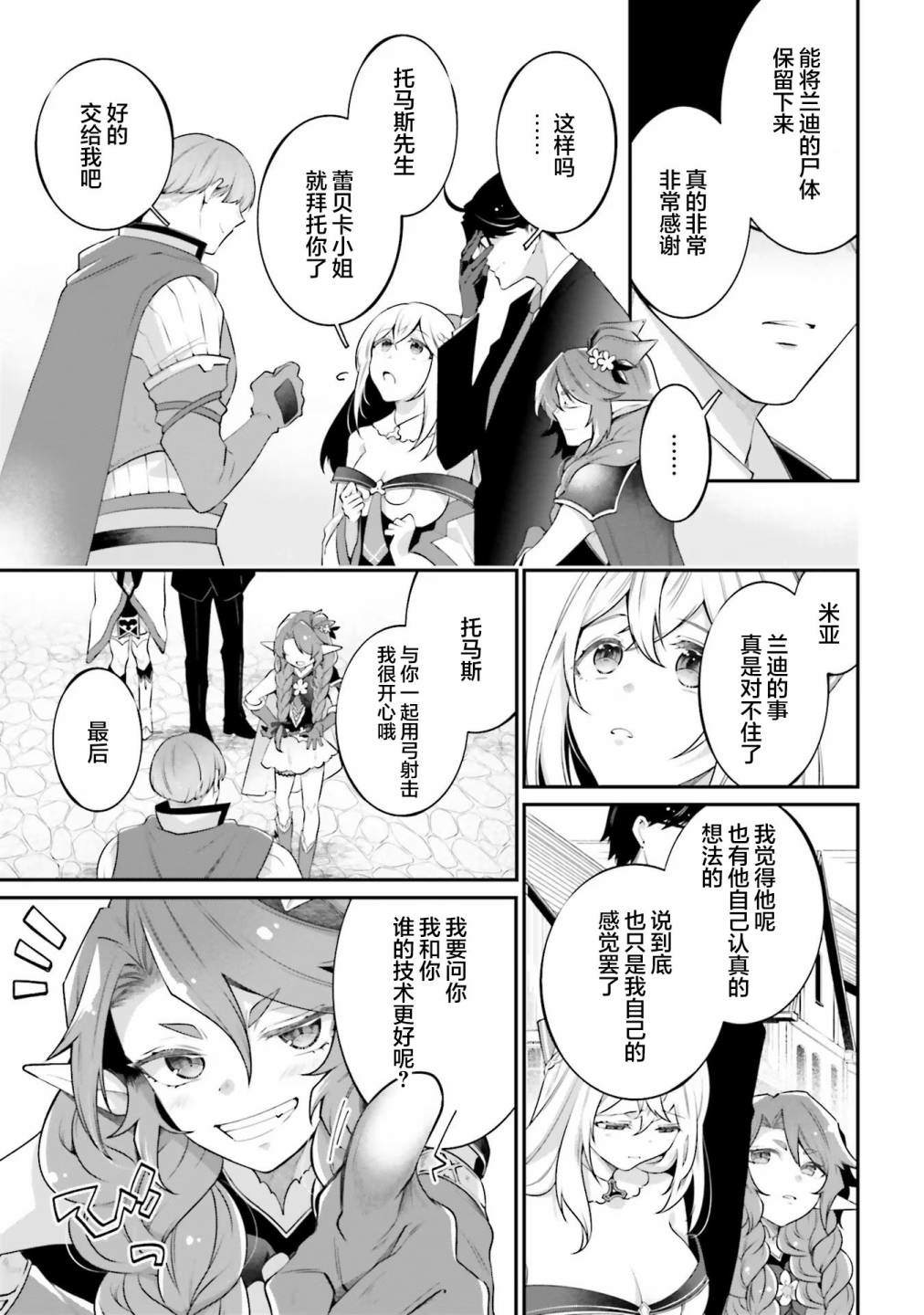 《西装科长的二次转生》漫画最新章节第10话免费下拉式在线观看章节第【5】张图片