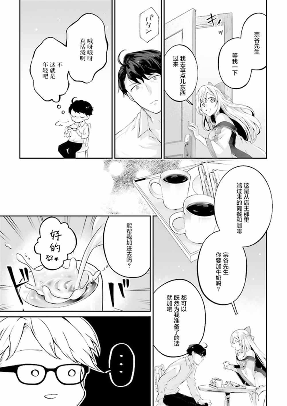 《西装科长的二次转生》漫画最新章节第2.6话免费下拉式在线观看章节第【3】张图片