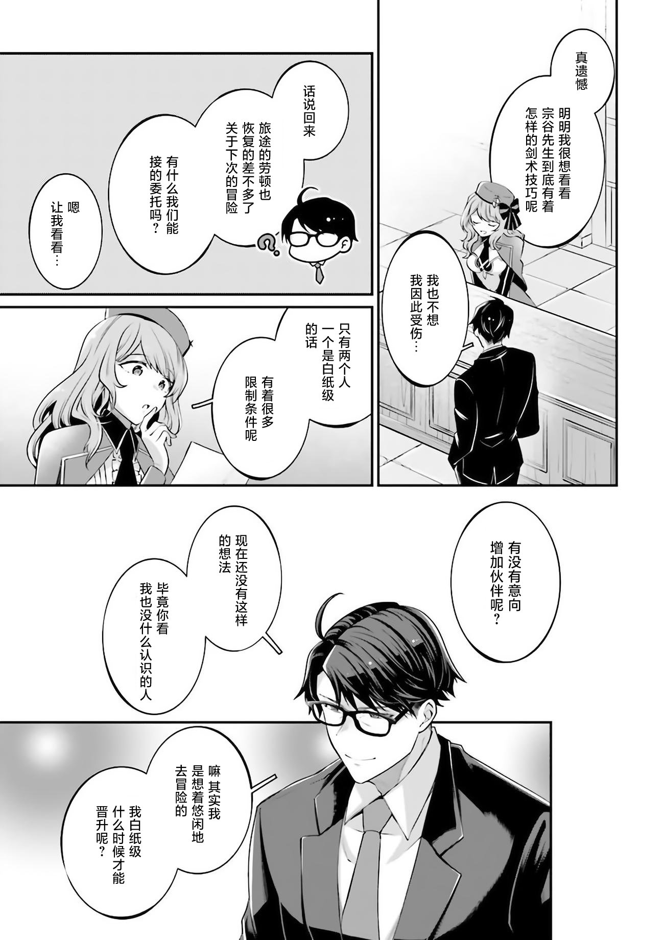 《西装科长的二次转生》漫画最新章节第6话免费下拉式在线观看章节第【39】张图片