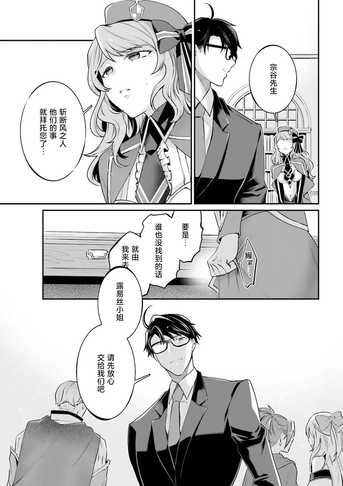 《西装科长的二次转生》漫画最新章节第6话免费下拉式在线观看章节第【51】张图片