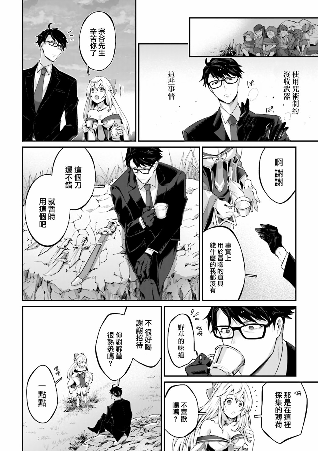 《西装科长的二次转生》漫画最新章节第1话免费下拉式在线观看章节第【41】张图片