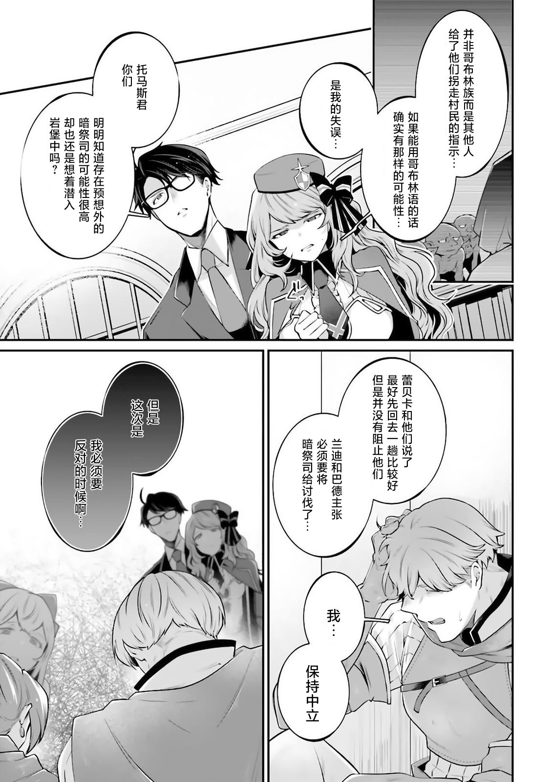 《西装科长的二次转生》漫画最新章节第6话免费下拉式在线观看章节第【45】张图片