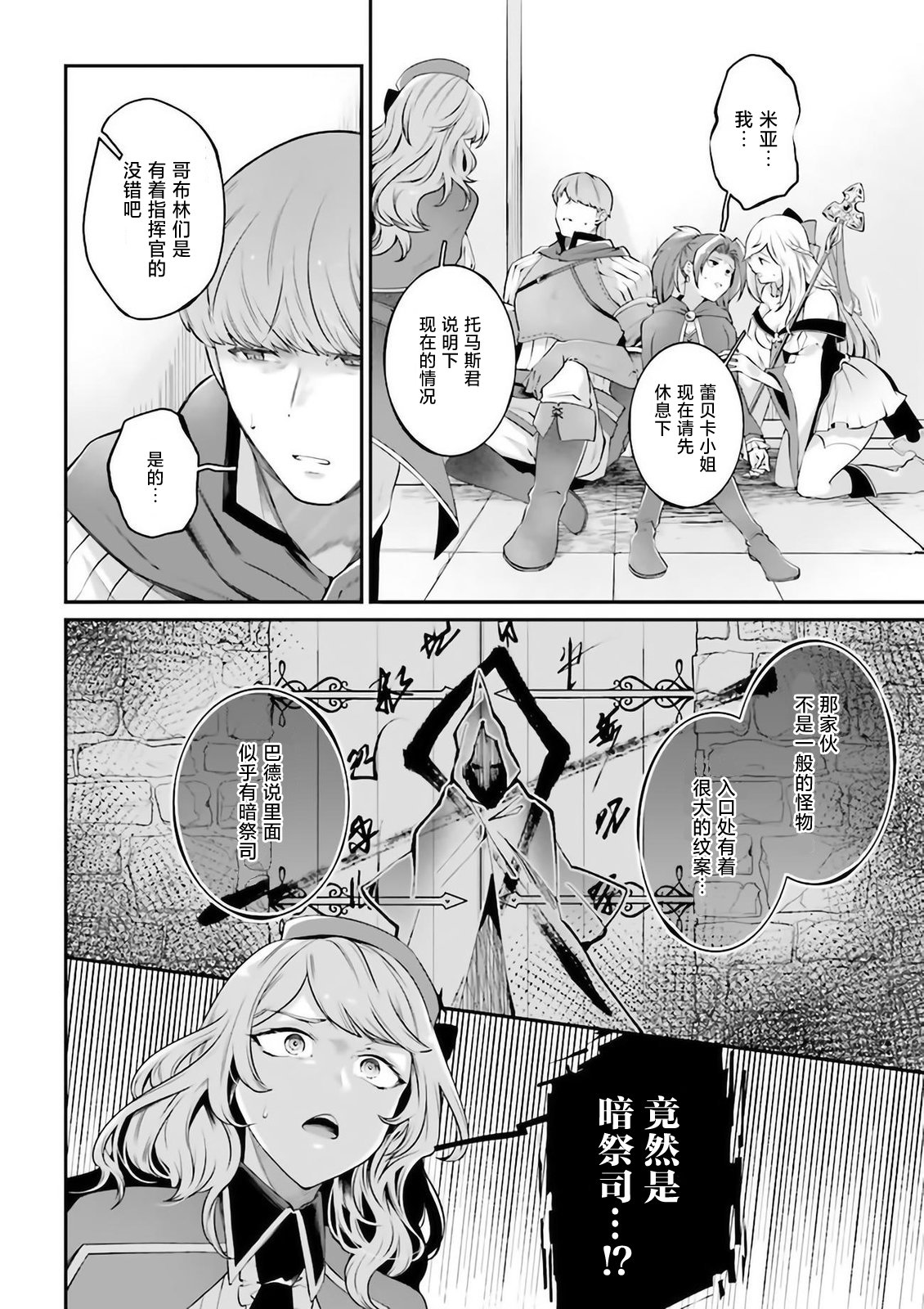 《西装科长的二次转生》漫画最新章节第6话免费下拉式在线观看章节第【44】张图片