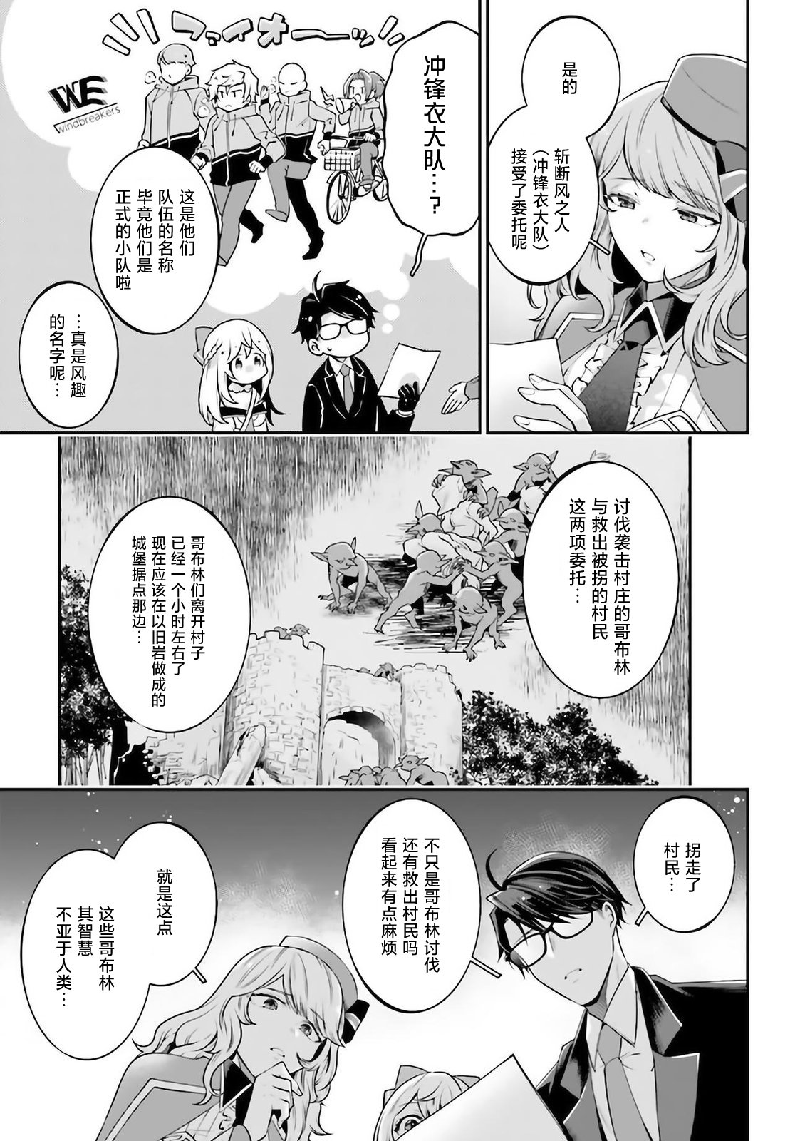 《西装科长的二次转生》漫画最新章节第6话免费下拉式在线观看章节第【29】张图片