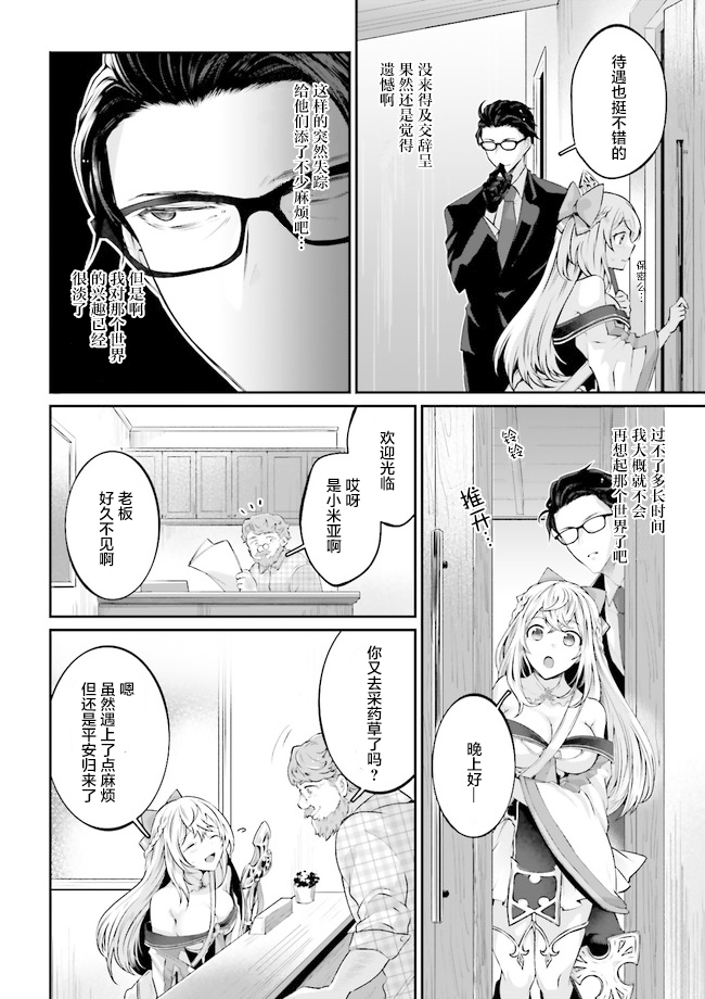 《西装科长的二次转生》漫画最新章节第2.2话免费下拉式在线观看章节第【3】张图片