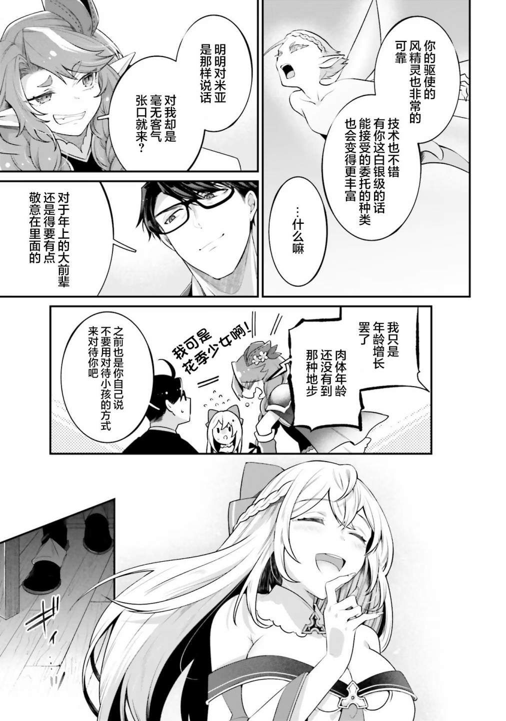 《西装科长的二次转生》漫画最新章节第10话免费下拉式在线观看章节第【37】张图片