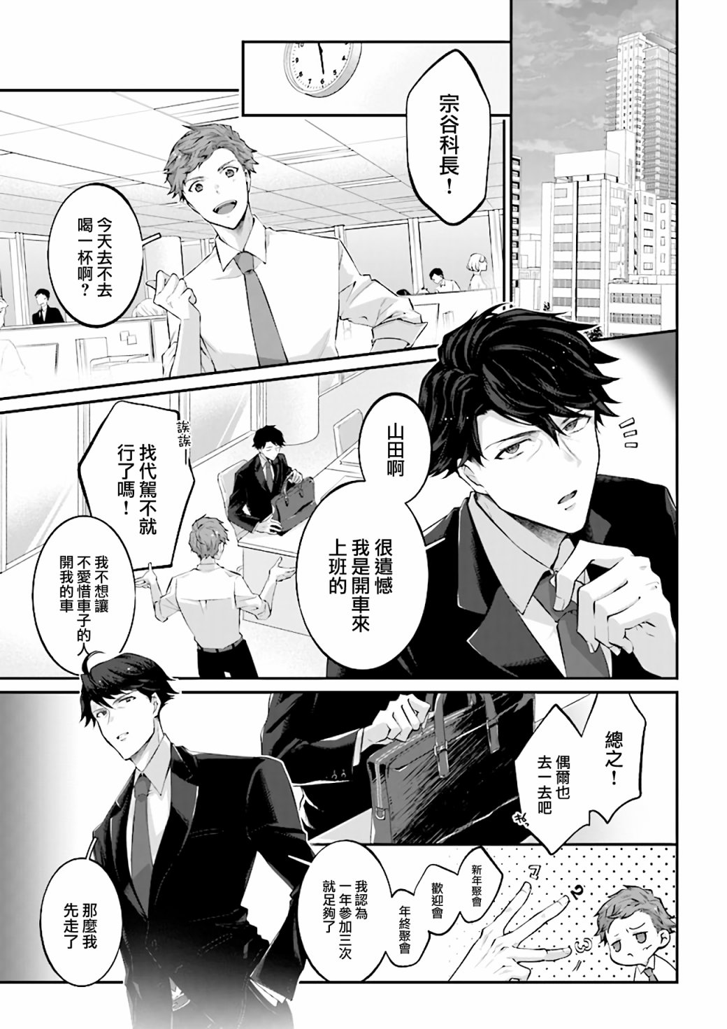 《西装科长的二次转生》漫画最新章节第1话免费下拉式在线观看章节第【4】张图片