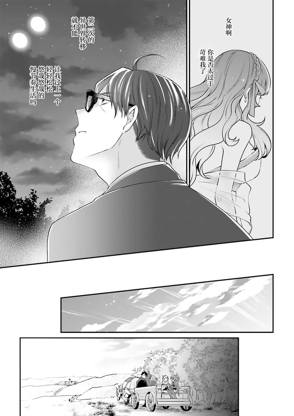 《西装科长的二次转生》漫画最新章节第7话免费下拉式在线观看章节第【27】张图片