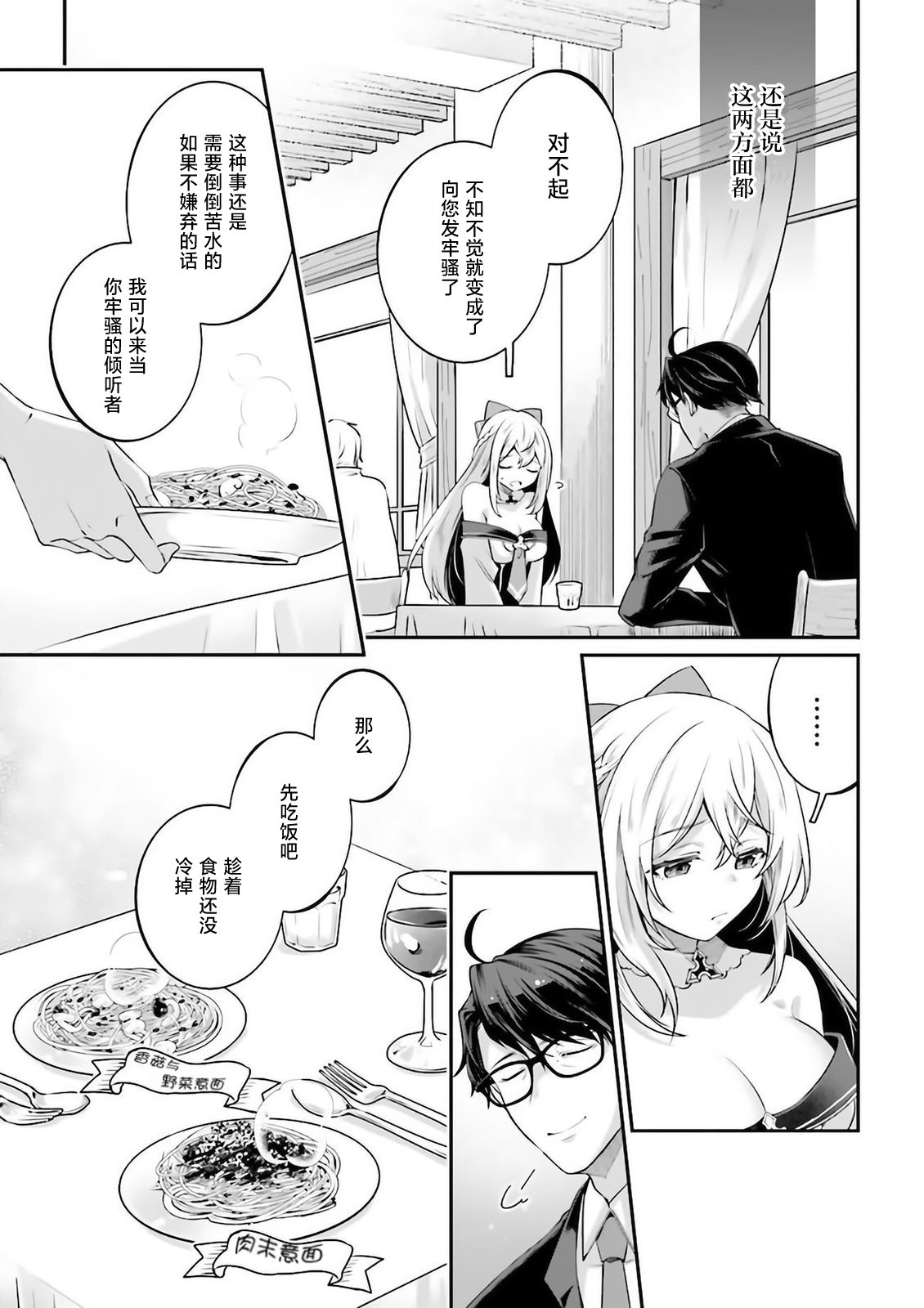 《西装科长的二次转生》漫画最新章节第6话免费下拉式在线观看章节第【25】张图片