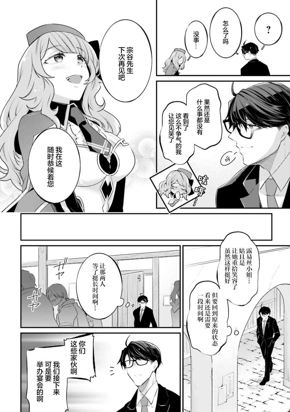 《西装科长的二次转生》漫画最新章节第10话免费下拉式在线观看章节第【16】张图片