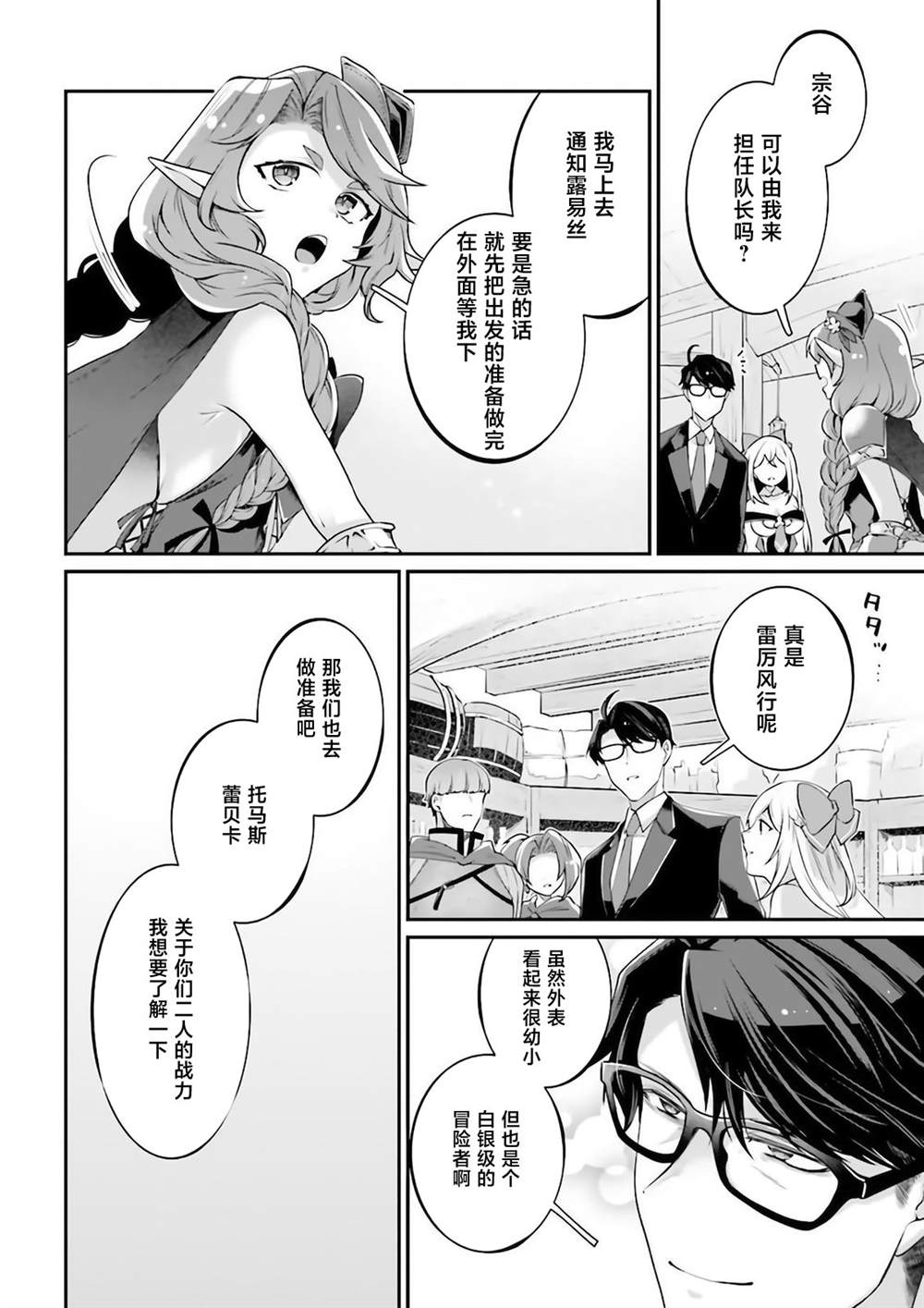 《西装科长的二次转生》漫画最新章节第7话免费下拉式在线观看章节第【20】张图片