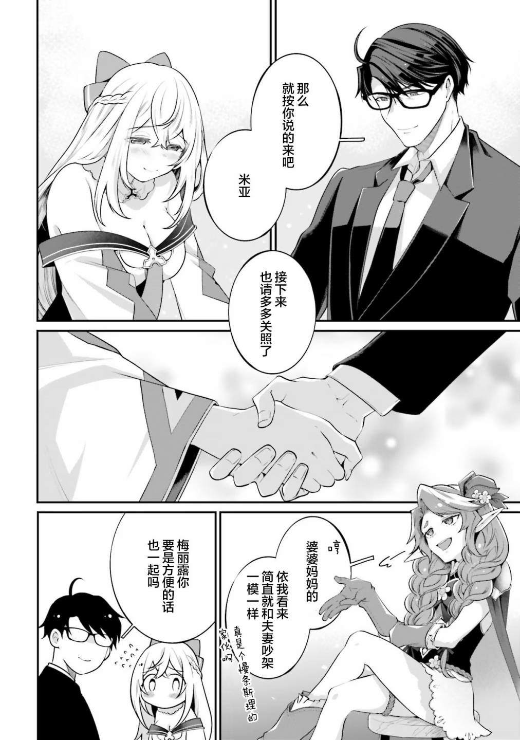 《西装科长的二次转生》漫画最新章节第10话免费下拉式在线观看章节第【36】张图片