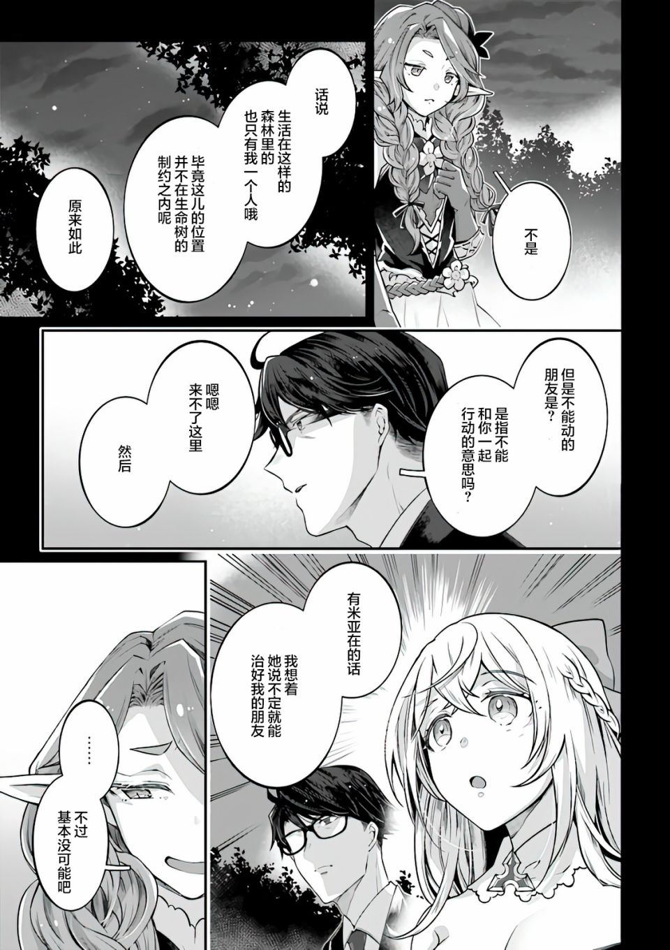 《西装科长的二次转生》漫画最新章节第4话免费下拉式在线观看章节第【5】张图片