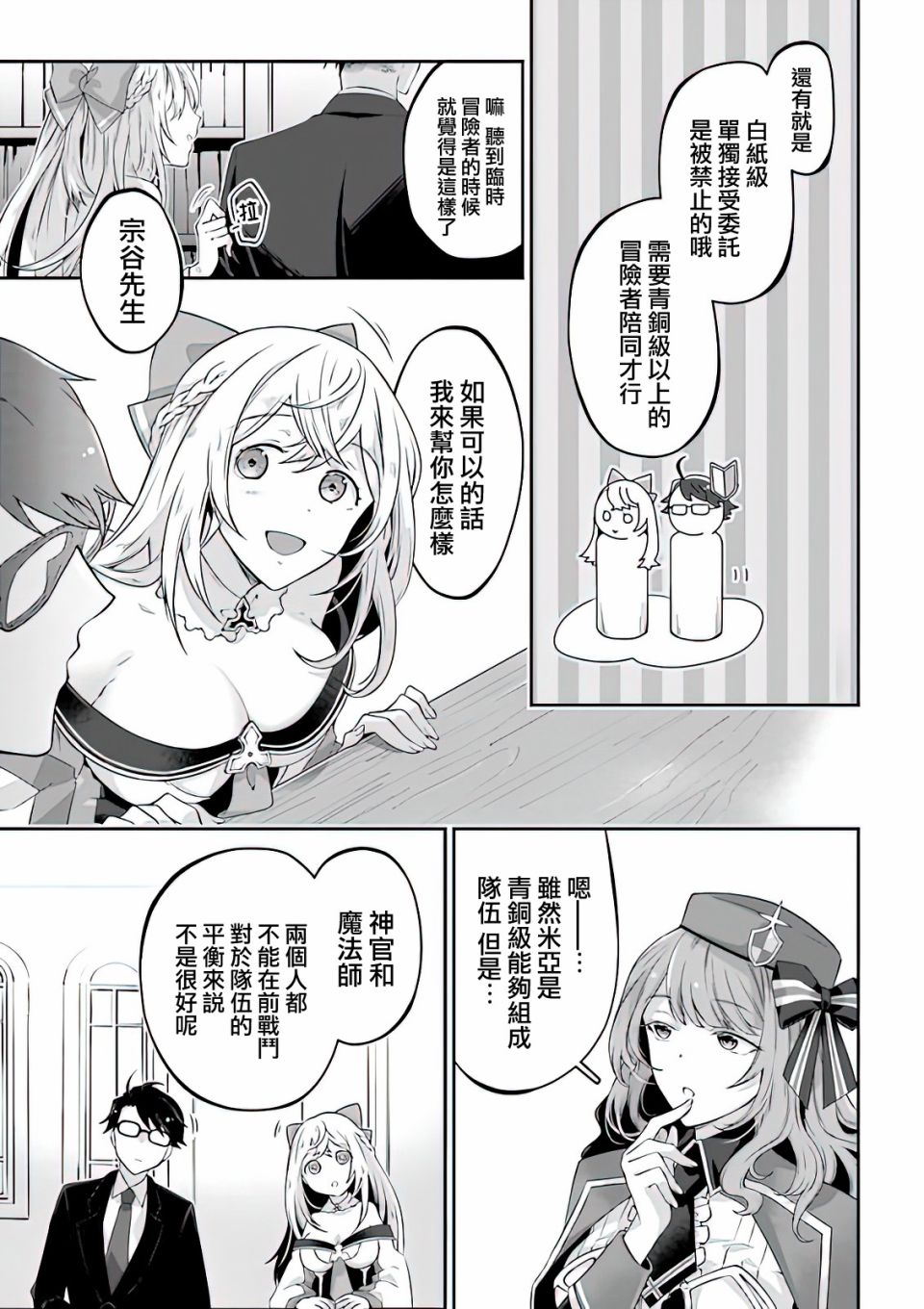 《西装科长的二次转生》漫画最新章节第3话免费下拉式在线观看章节第【7】张图片