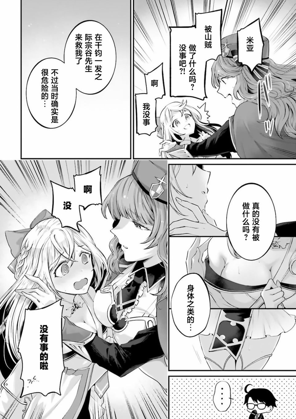 《西装科长的二次转生》漫画最新章节第2.8话免费下拉式在线观看章节第【2】张图片