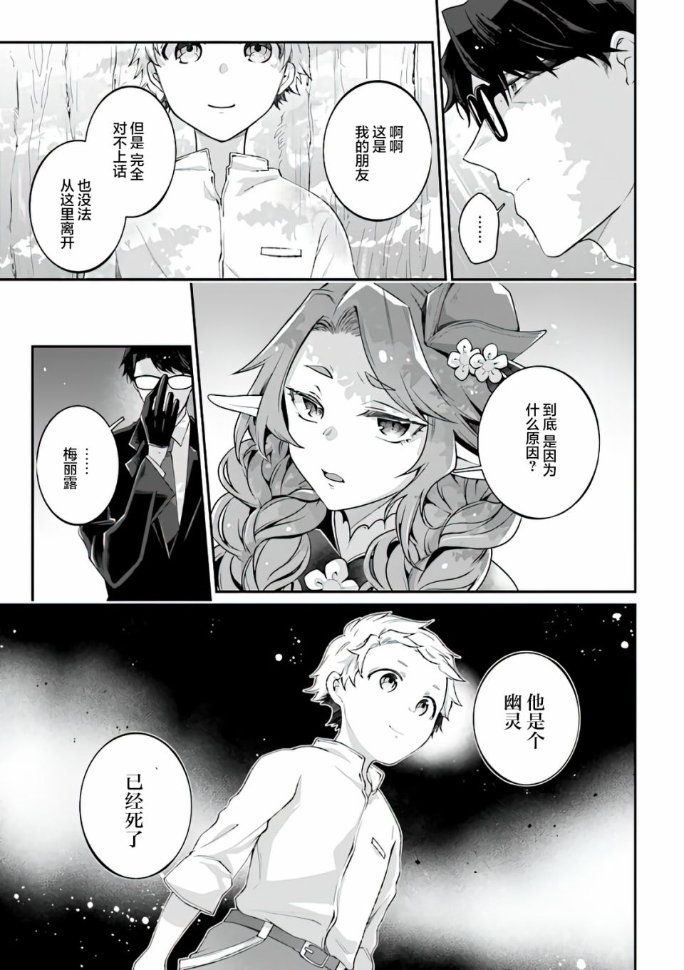 《西装科长的二次转生》漫画最新章节第4话免费下拉式在线观看章节第【15】张图片