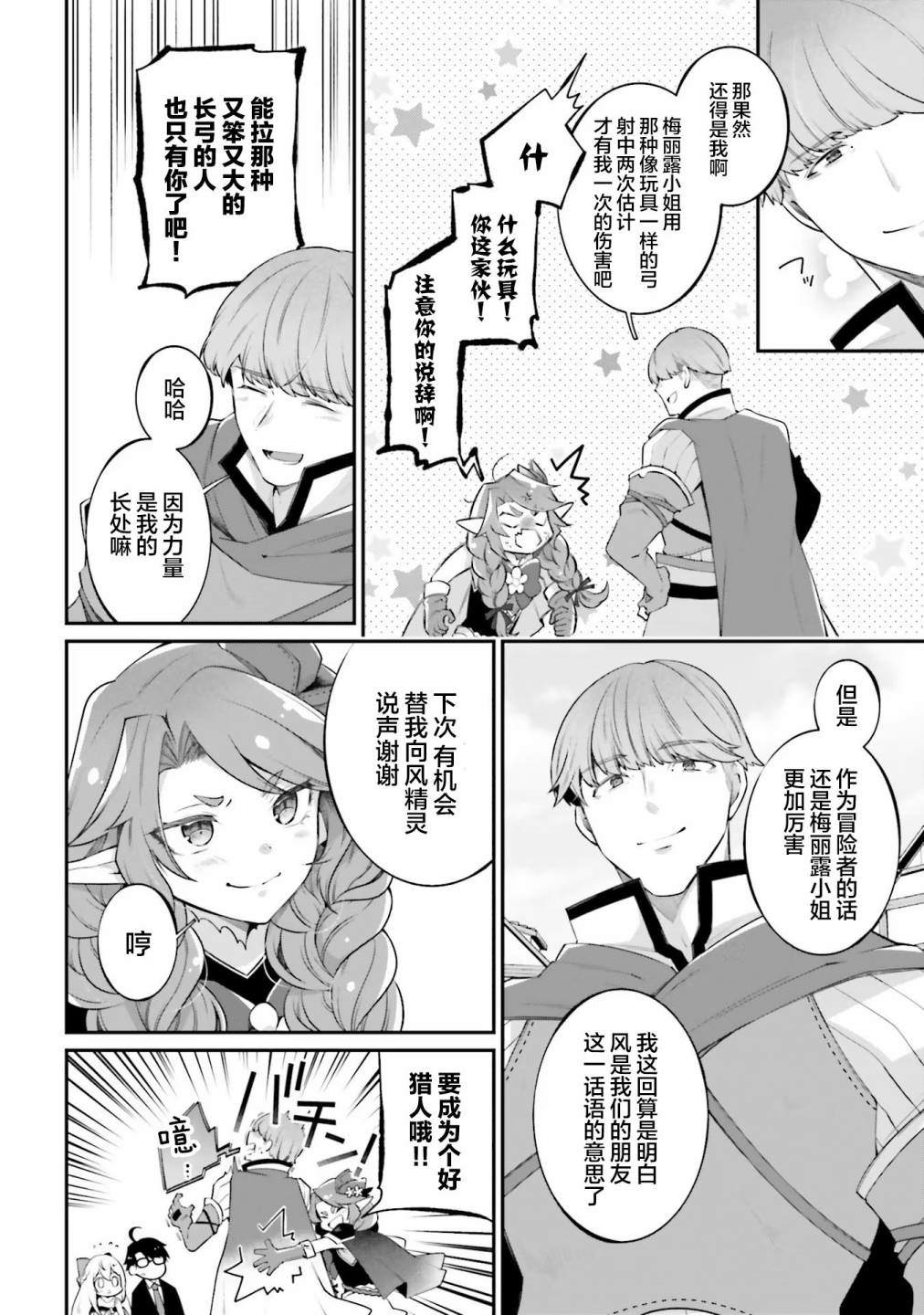 《西装科长的二次转生》漫画最新章节第10话免费下拉式在线观看章节第【6】张图片