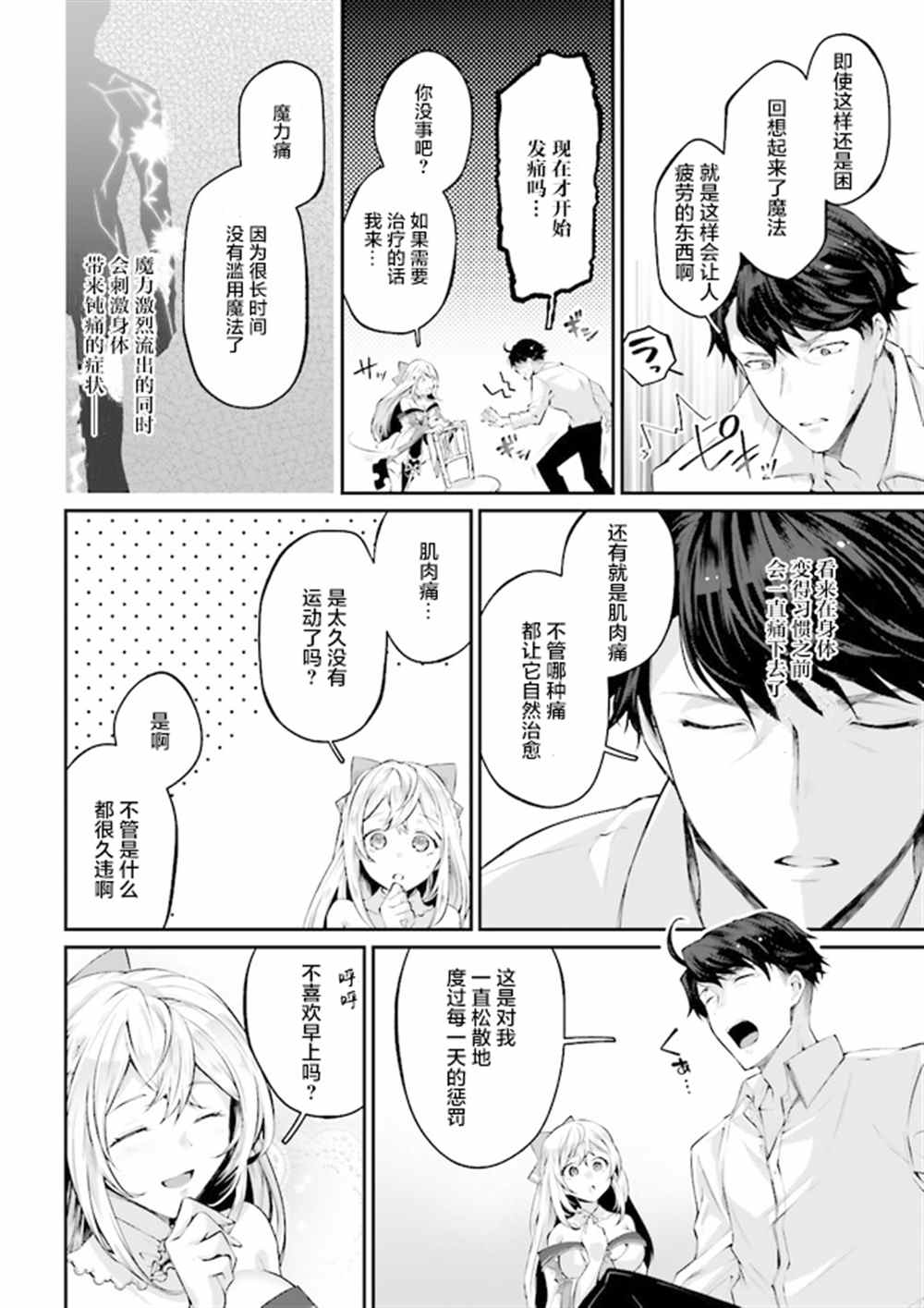 《西装科长的二次转生》漫画最新章节第2.6话免费下拉式在线观看章节第【2】张图片