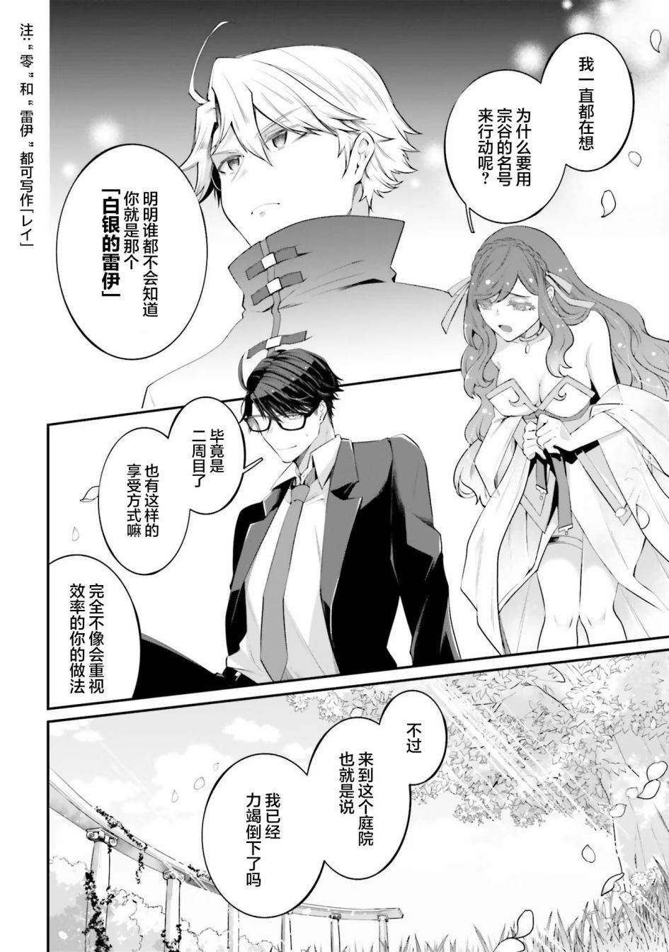 《西装科长的二次转生》漫画最新章节第9话免费下拉式在线观看章节第【24】张图片