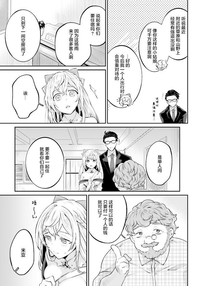 《西装科长的二次转生》漫画最新章节第2.2话免费下拉式在线观看章节第【4】张图片