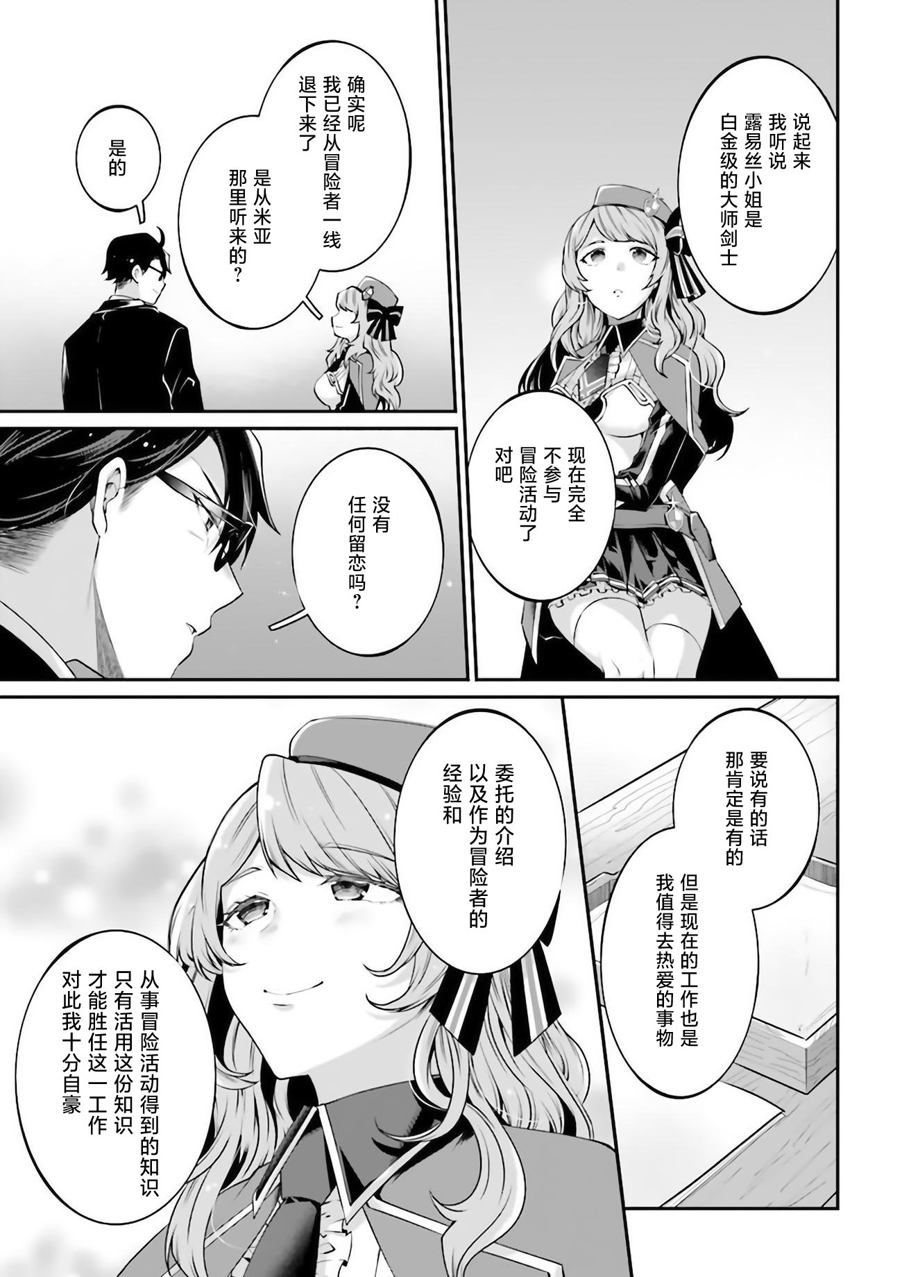 《西装科长的二次转生》漫画最新章节第6话免费下拉式在线观看章节第【37】张图片