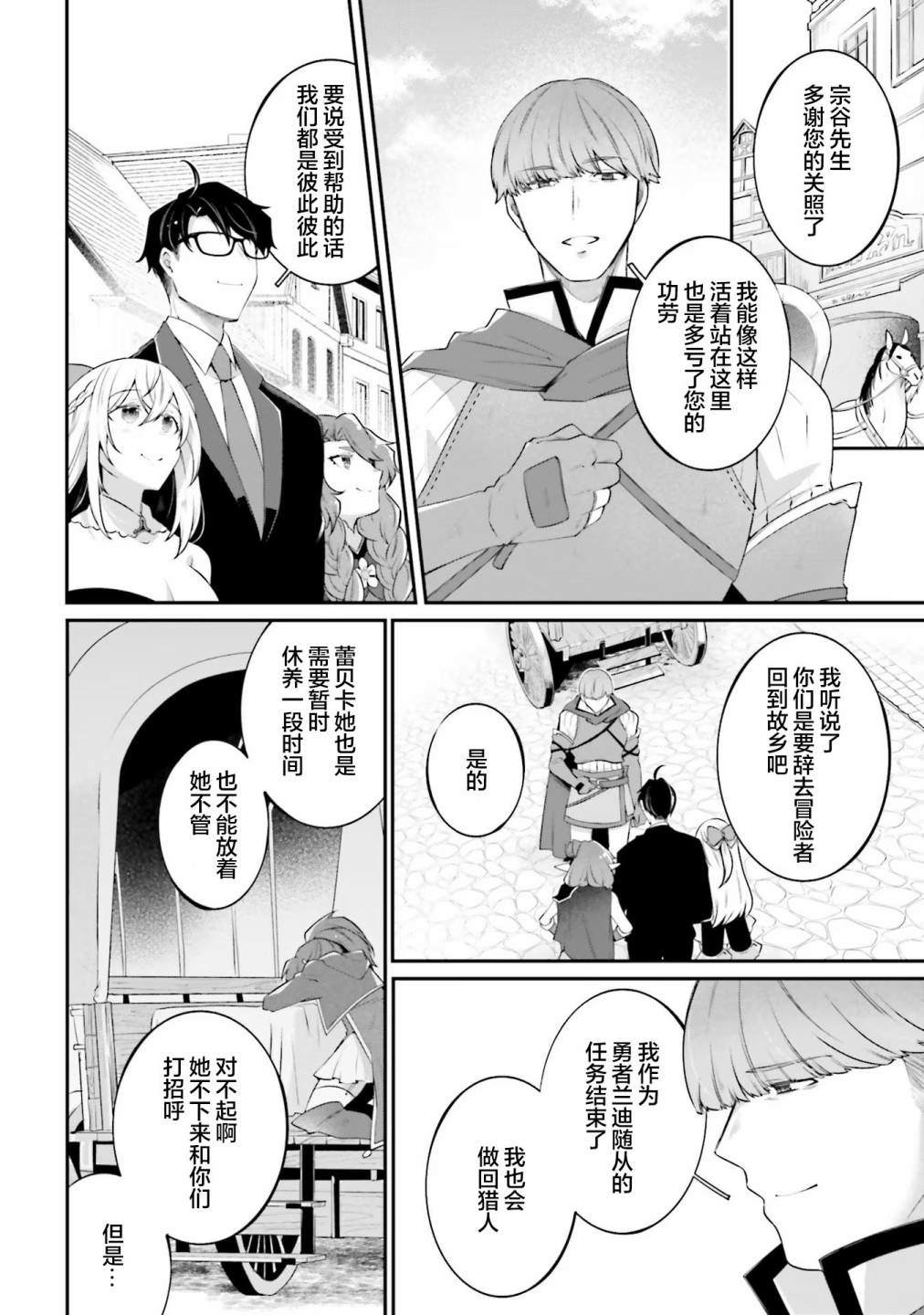 《西装科长的二次转生》漫画最新章节第10话免费下拉式在线观看章节第【4】张图片