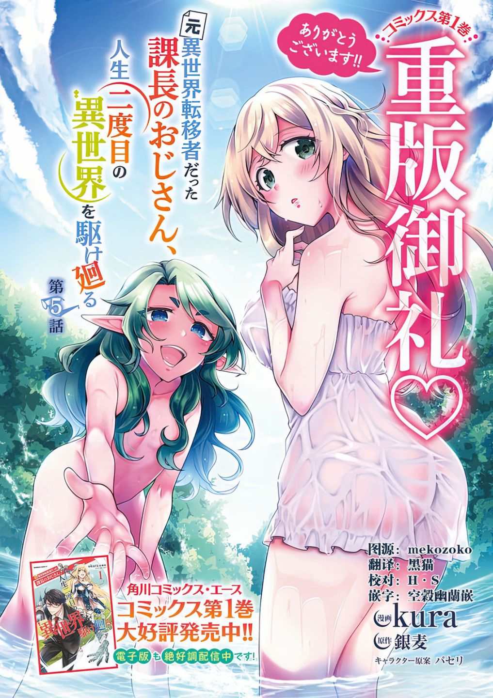 《西装科长的二次转生》漫画最新章节第5话免费下拉式在线观看章节第【1】张图片