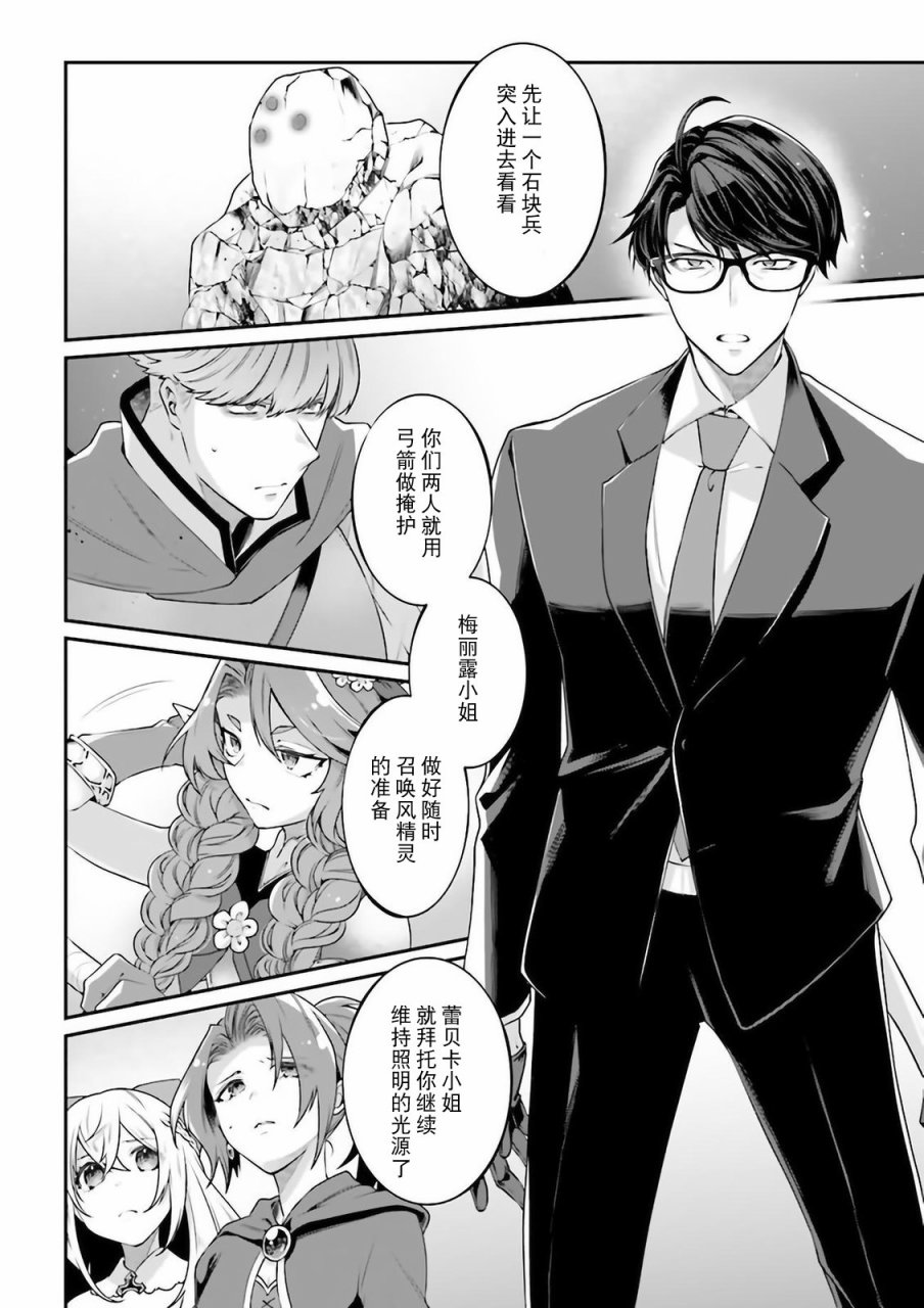 《西装科长的二次转生》漫画最新章节第8话免费下拉式在线观看章节第【10】张图片