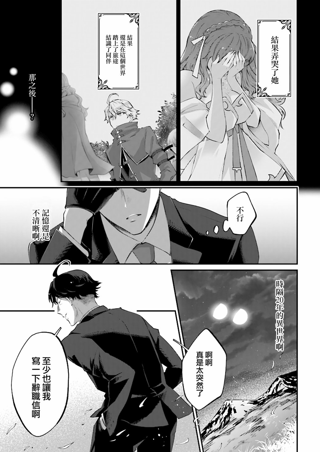 《西装科长的二次转生》漫画最新章节第1话免费下拉式在线观看章节第【10】张图片