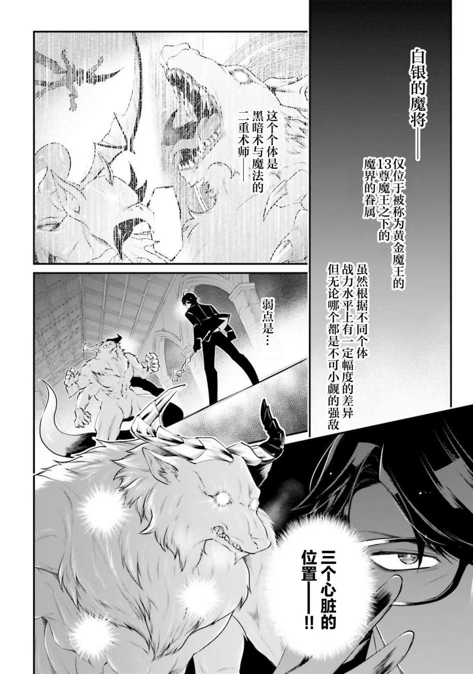 《西装科长的二次转生》漫画最新章节第9话免费下拉式在线观看章节第【3】张图片