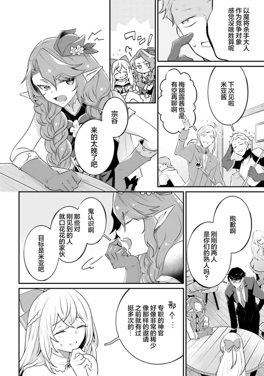 《西装科长的二次转生》漫画最新章节第10话免费下拉式在线观看章节第【20】张图片