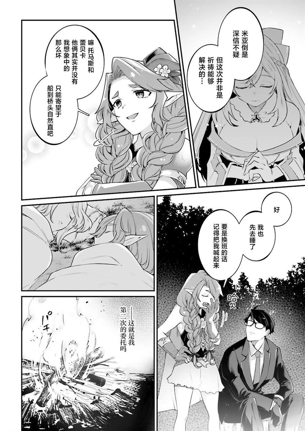 《西装科长的二次转生》漫画最新章节第7话免费下拉式在线观看章节第【26】张图片