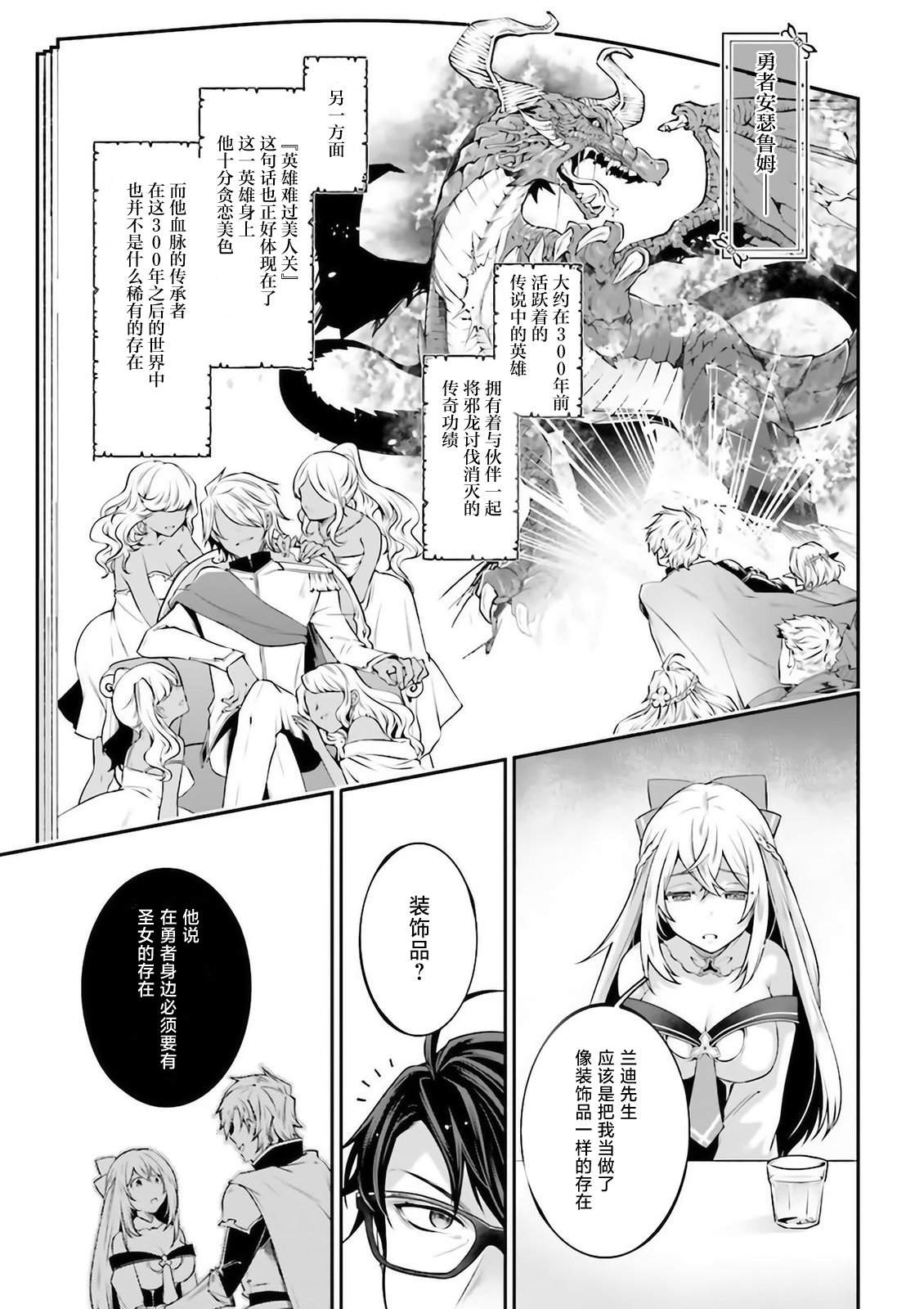 《西装科长的二次转生》漫画最新章节第6话免费下拉式在线观看章节第【21】张图片