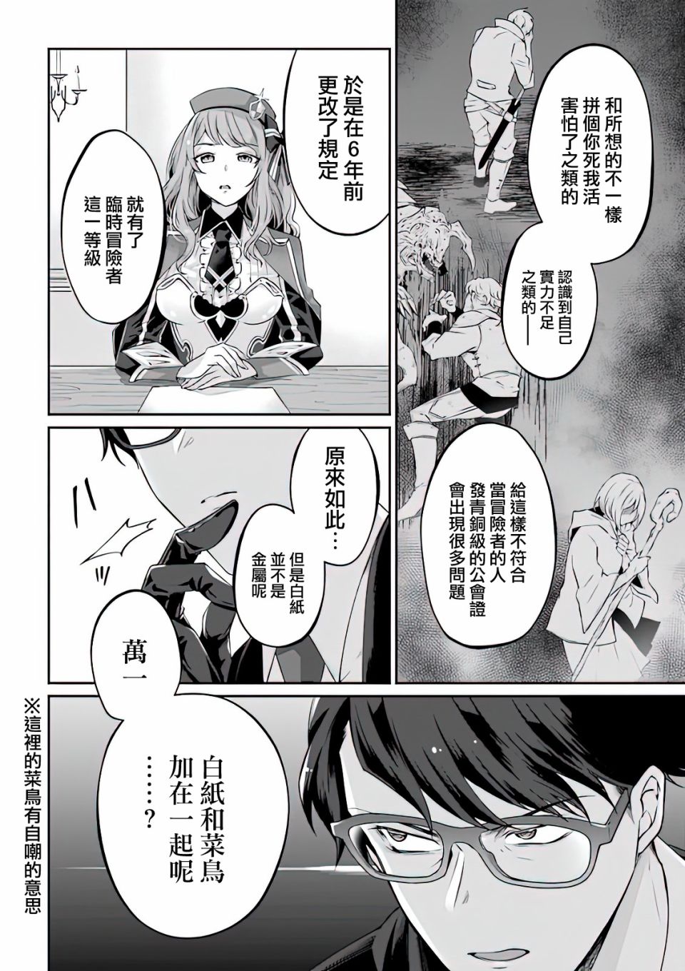 《西装科长的二次转生》漫画最新章节第3话免费下拉式在线观看章节第【4】张图片