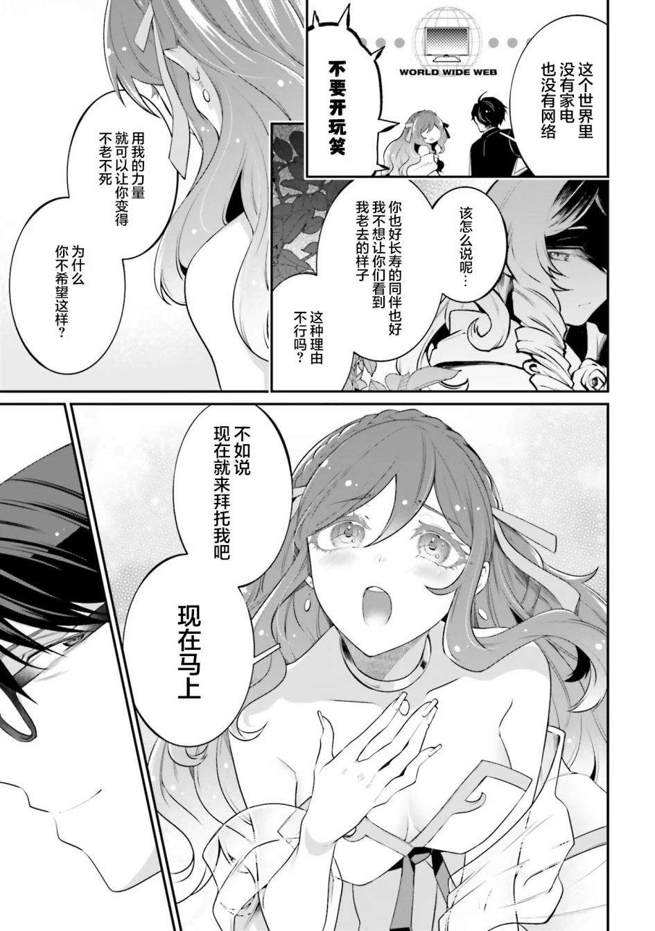 《西装科长的二次转生》漫画最新章节第9话免费下拉式在线观看章节第【31】张图片