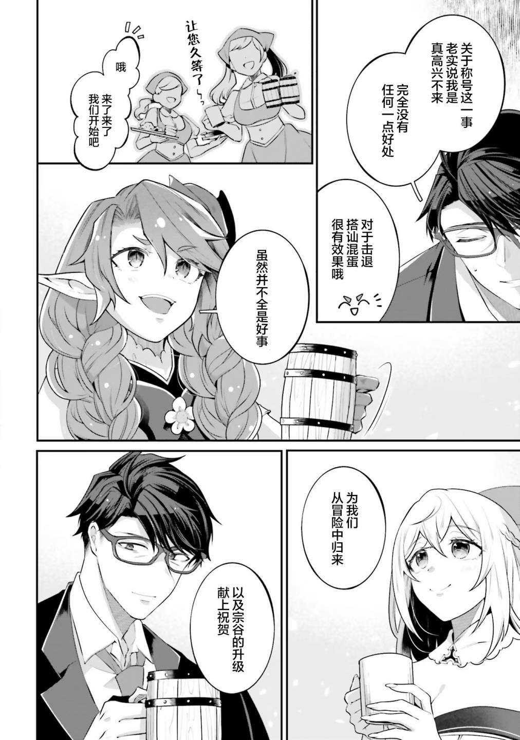 《西装科长的二次转生》漫画最新章节第10话免费下拉式在线观看章节第【22】张图片