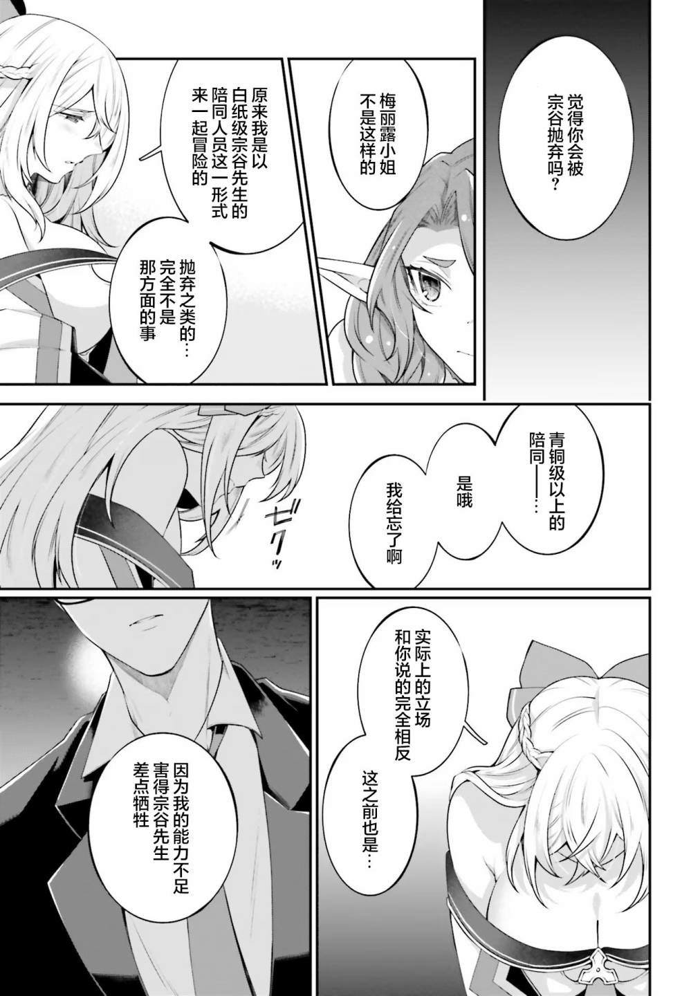 《西装科长的二次转生》漫画最新章节第10话免费下拉式在线观看章节第【31】张图片