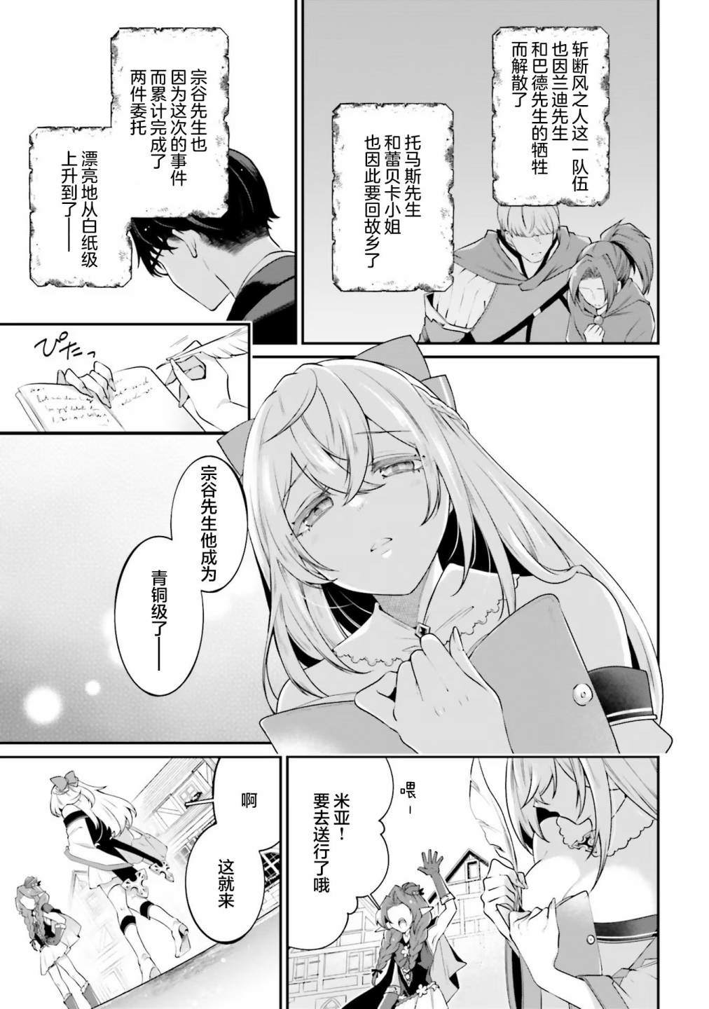 《西装科长的二次转生》漫画最新章节第10话免费下拉式在线观看章节第【3】张图片