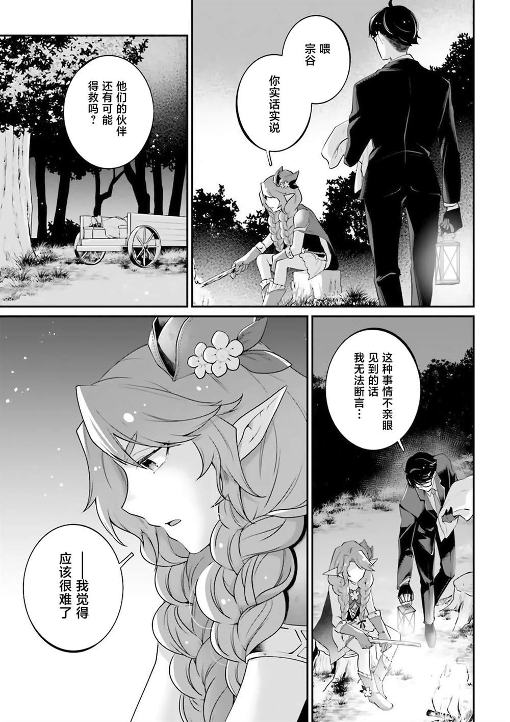 《西装科长的二次转生》漫画最新章节第7话免费下拉式在线观看章节第【25】张图片