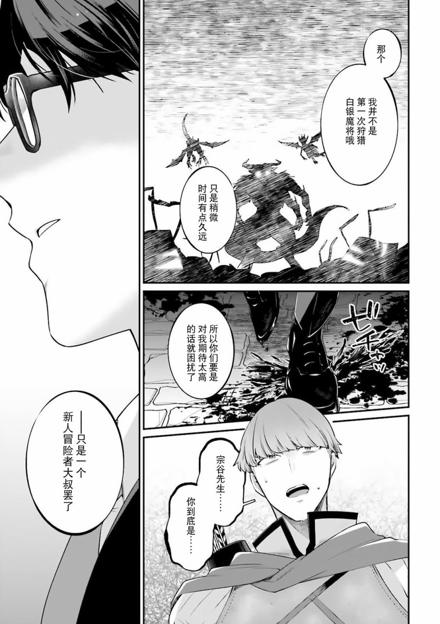 《西装科长的二次转生》漫画最新章节第8话免费下拉式在线观看章节第【38】张图片