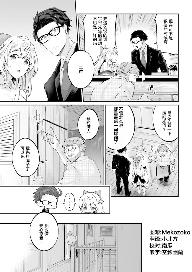 《西装科长的二次转生》漫画最新章节第2.3话免费下拉式在线观看章节第【1】张图片