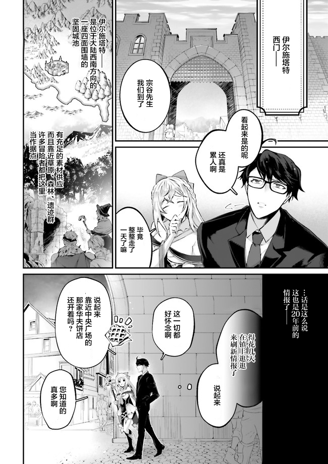 《西装科长的二次转生》漫画最新章节第2.1话免费下拉式在线观看章节第【2】张图片