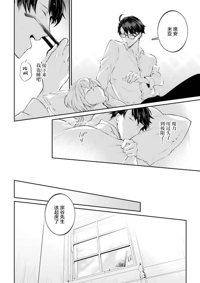 《西装科长的二次转生》漫画最新章节第2.5话免费下拉式在线观看章节第【5】张图片