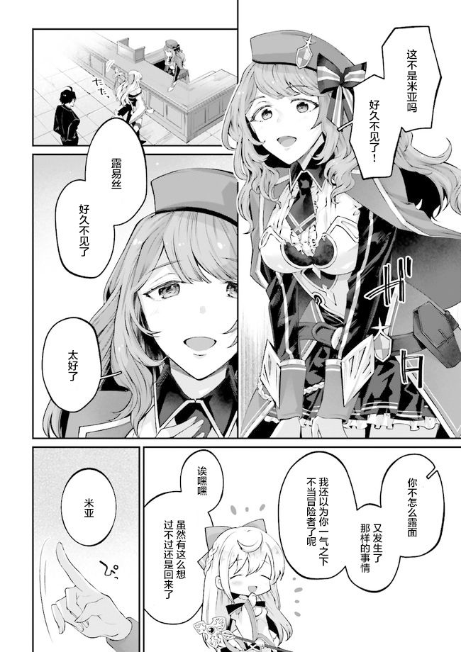 《西装科长的二次转生》漫画最新章节第2.7话免费下拉式在线观看章节第【3】张图片