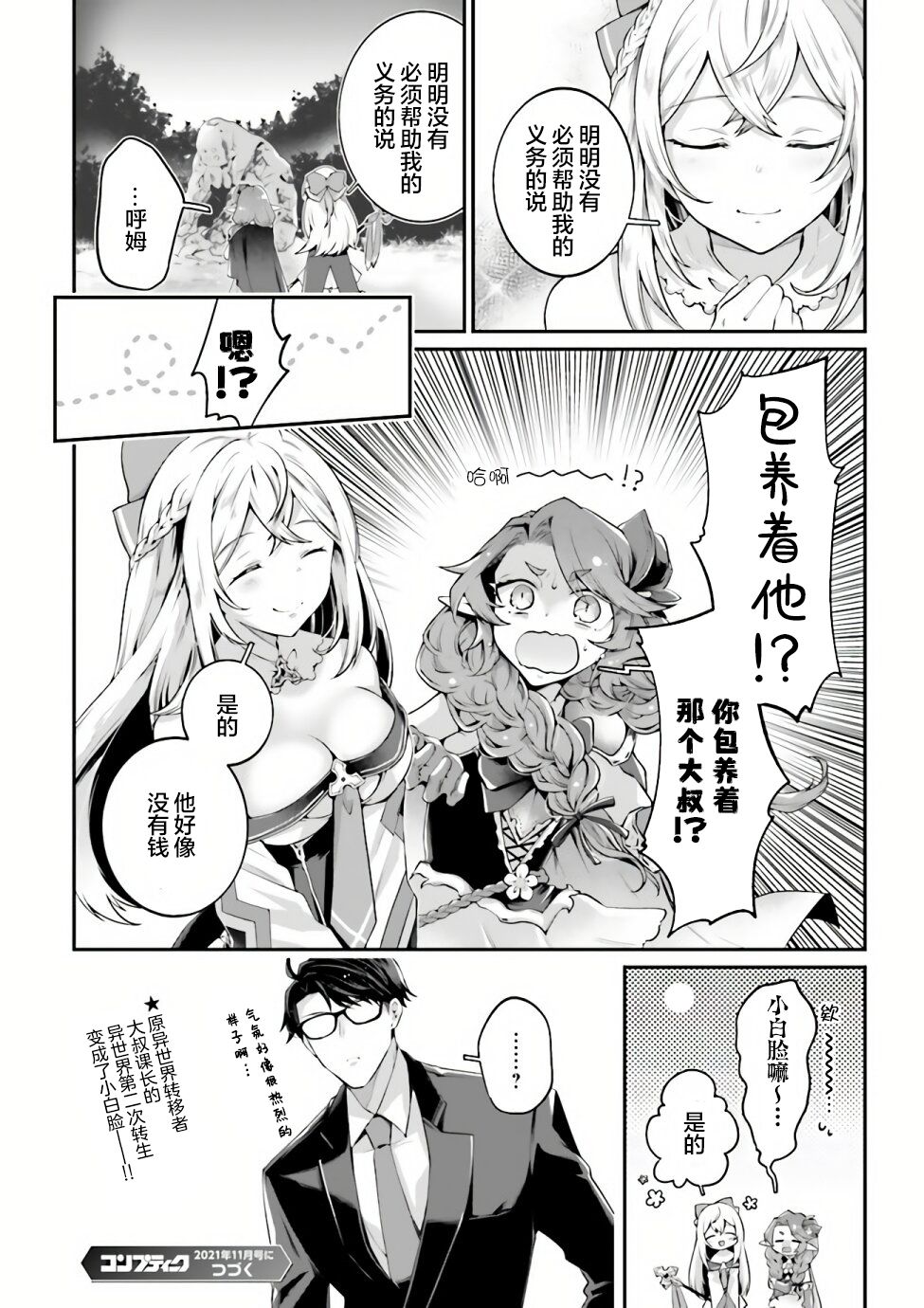 《西装科长的二次转生》漫画最新章节第4.5话免费下拉式在线观看章节第【2】张图片