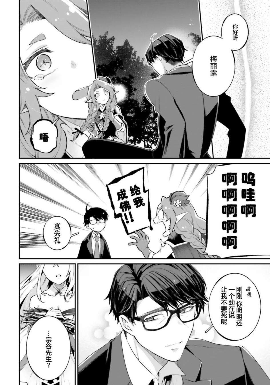 《西装科长的二次转生》漫画最新章节第9话免费下拉式在线观看章节第【38】张图片