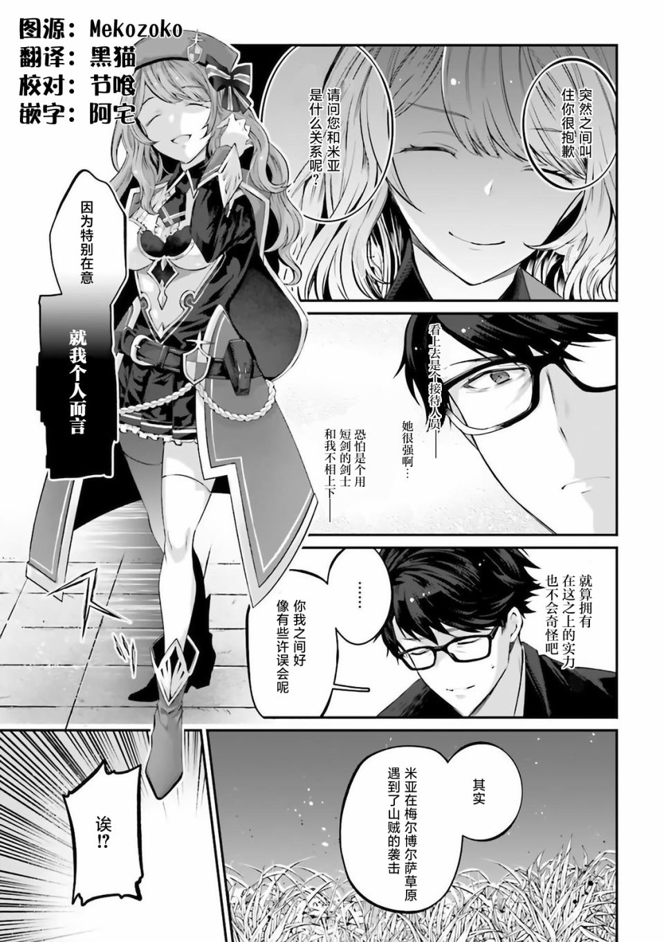 《西装科长的二次转生》漫画最新章节第2.8话免费下拉式在线观看章节第【1】张图片