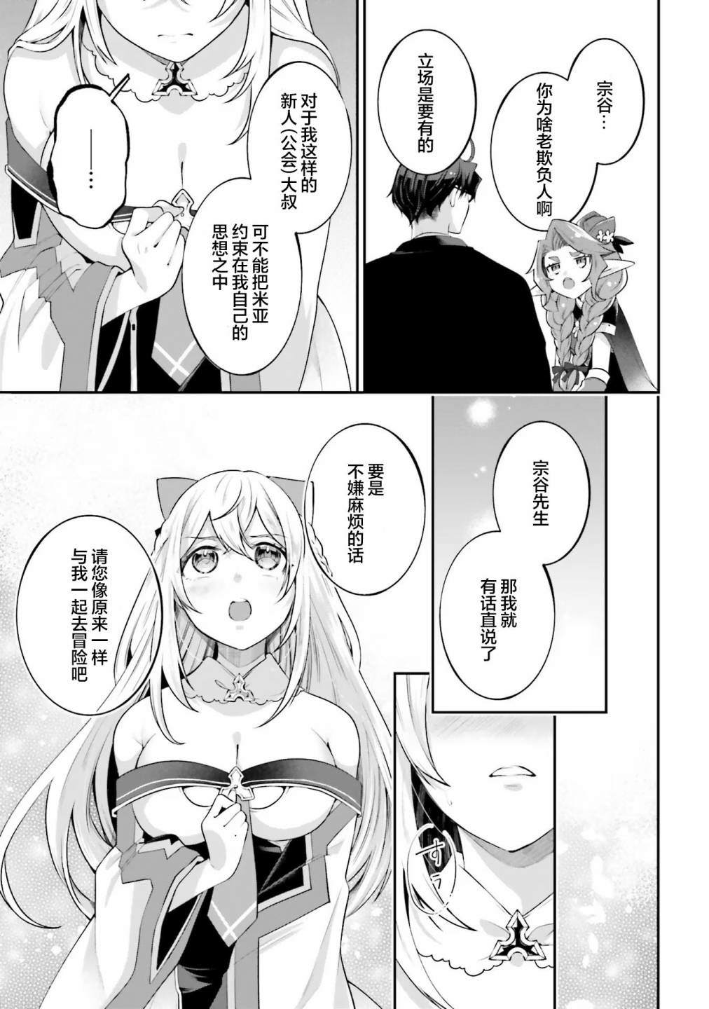 《西装科长的二次转生》漫画最新章节第10话免费下拉式在线观看章节第【35】张图片